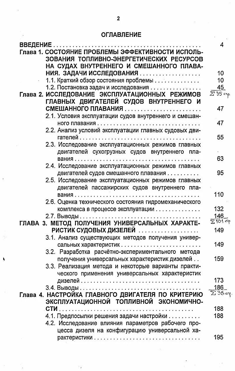 Ватерлиния судна. На судах эксплуатационный режим. На судах эксплуатационный режим. Схема остойчивости судна. Технические характеристики судов.