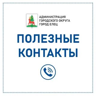 Полезные контакты