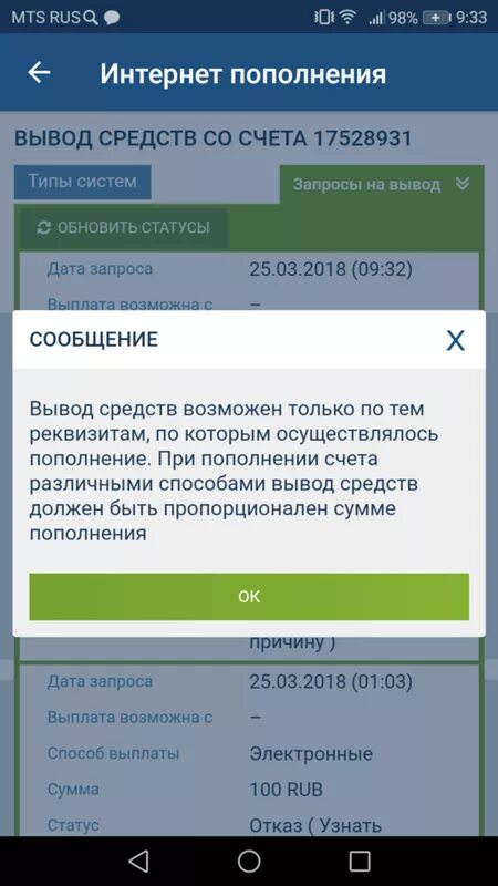 Передать воду по смс. Вывод средств должен быть пропорционален сумме пополнения.