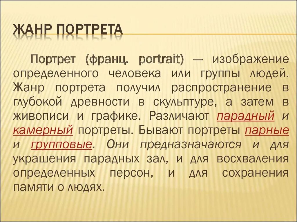 В каком жанре изображают. Жанр портрет. Жанр определение. Виды и Жанры портрета. Портретный Жанр.