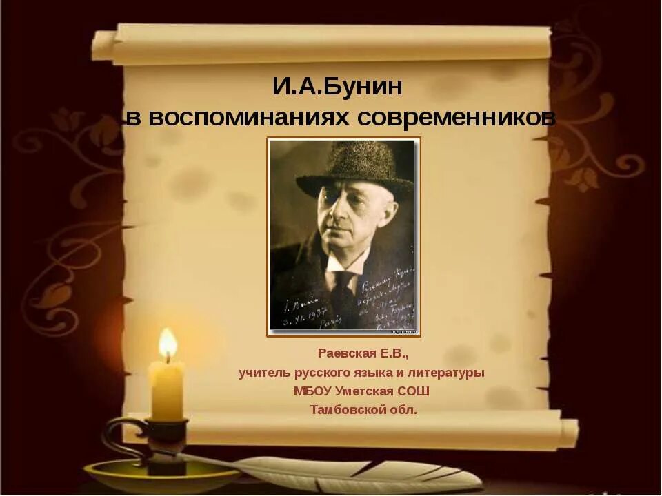 Современники вспоминали его как исключительно. Современники бунина. бунин о современниках. современники бунина писатели. бунин о писателях современниках.