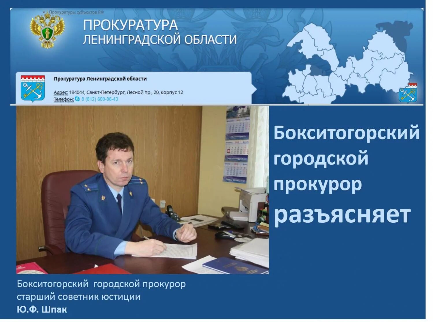 Сайт бокситогорского городского суда ленинградской области. Бокситогорский городской прокурор. Прокурор Бокситогорского района Ленинградской области. Прокуратура Бокситогорск. Тихвинский городской прокурор.