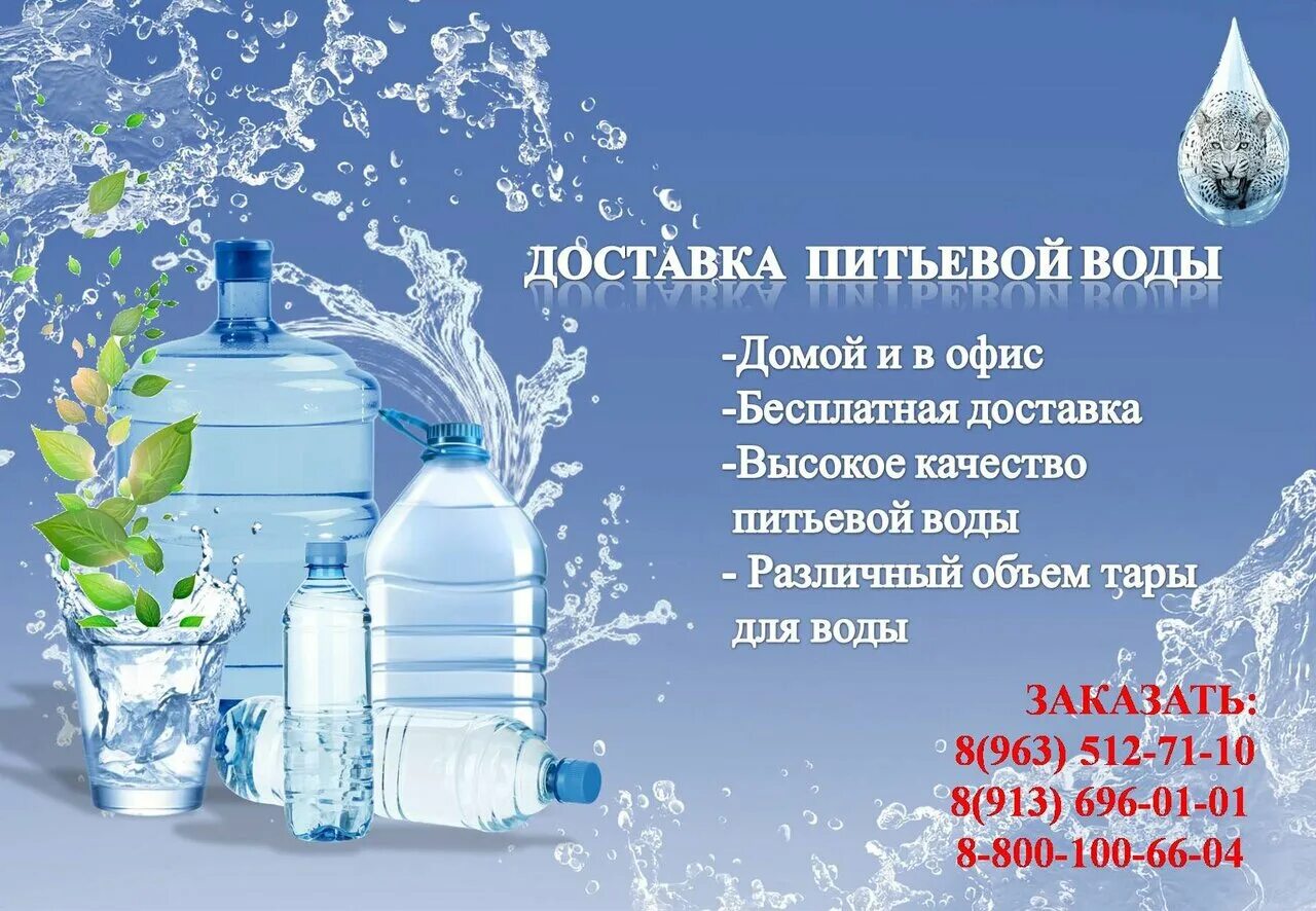 Доставка воды. Живая вода доставка. Доставка воды календарь. Магнит доставка воды. Вода в Ташкенте доставка.