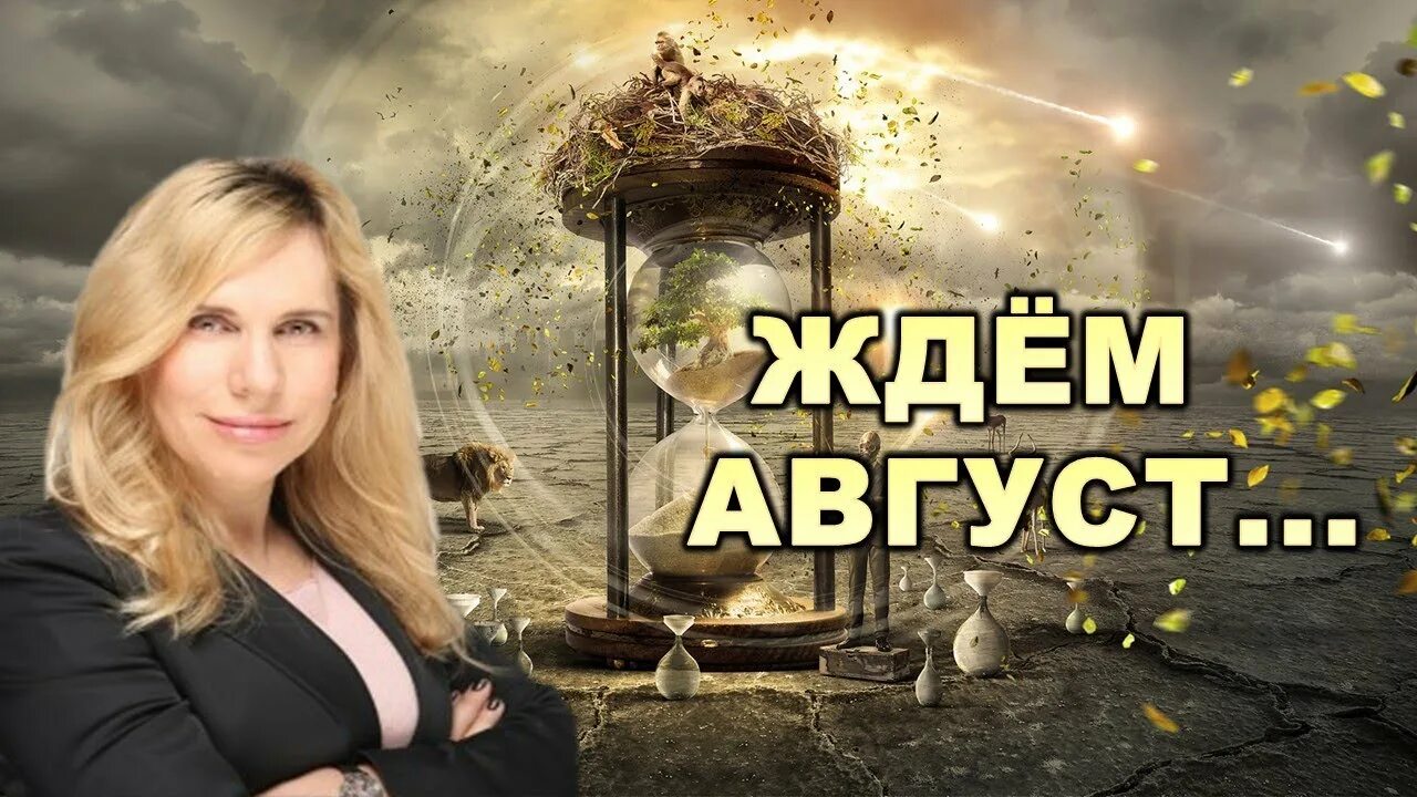 Драган прогноз на август. Драган прогноз на август. Драган прогноз на август. Драган прогноз на август. Драган прогноз на август.