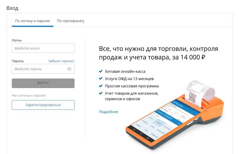 Такском. Такском ЛК. Такском касса. ОФД личный кабинет. Https lk ofd taxcom