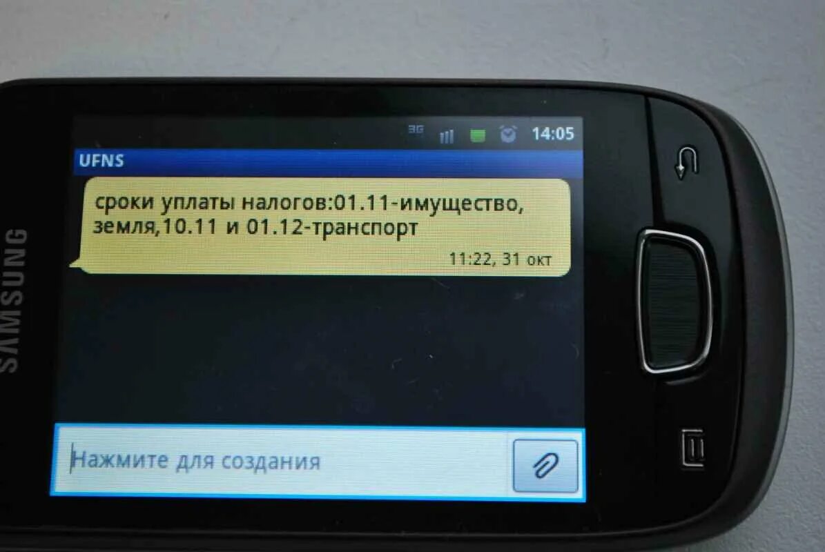 Приходят сообщения от налоговой. Смс. смс о налоговой задолженности. сообщение от налоговой смс. смс уведомление о задолженности.