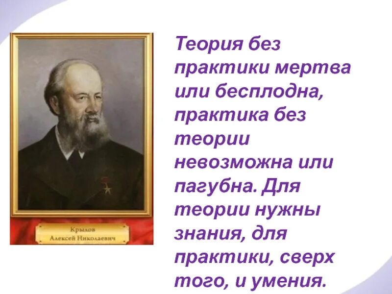 Гипотеза практики. Теория без практики. Знания без практики. Без теории практика мертва. Теория без практики слепа а практика без теории.