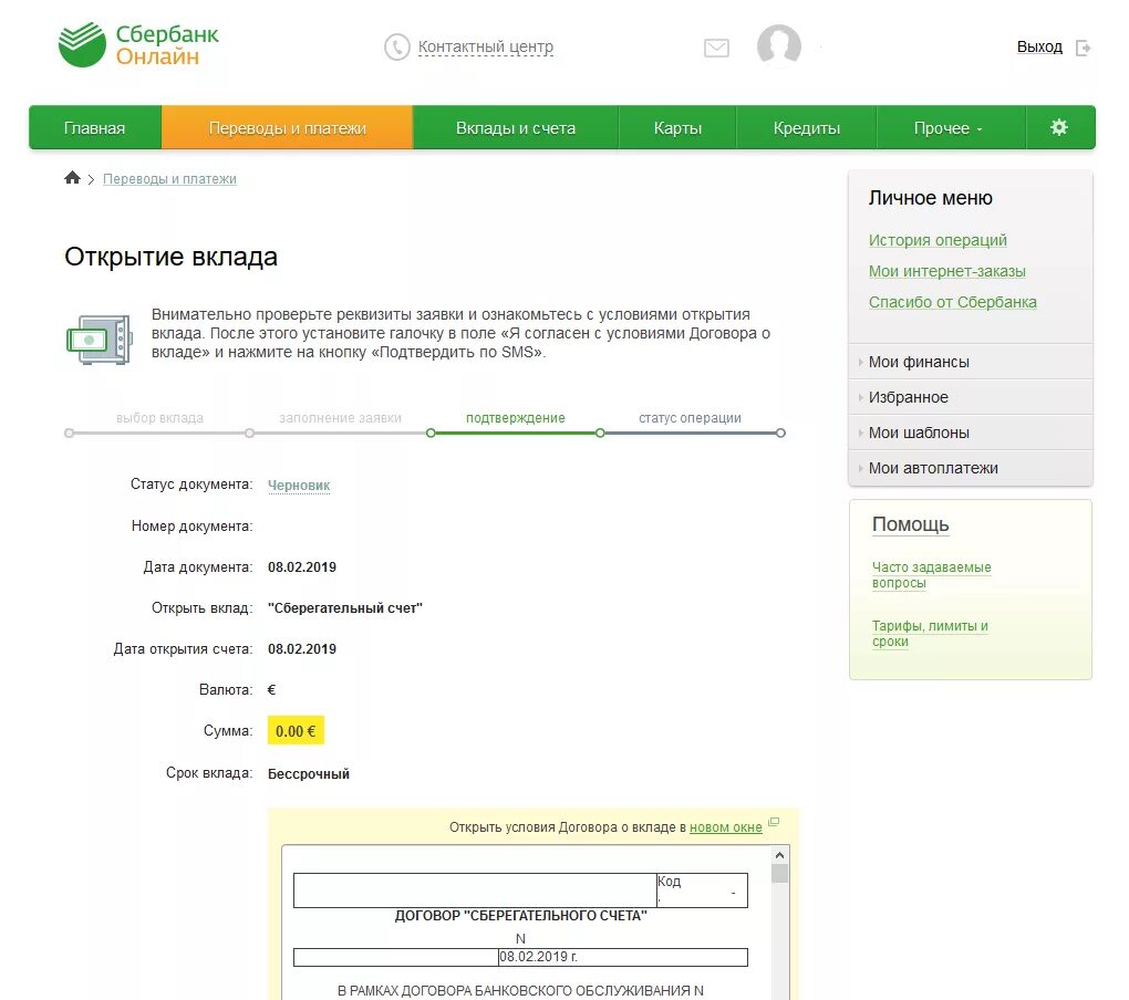 Договор сберегательного счета. Открытый счет в Сбербанке это. Открыт счет в сбере. Дата открытия счёта карты Сбербанка.