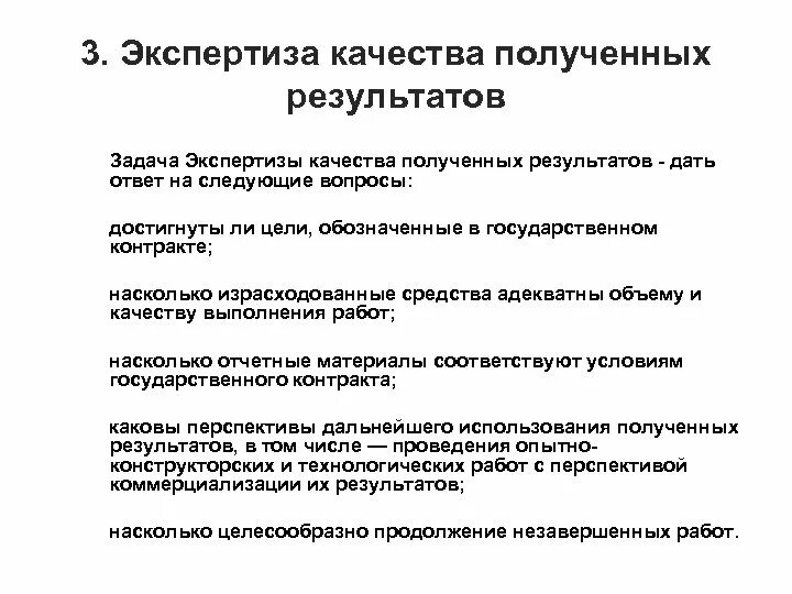 Результат экспертиза качества