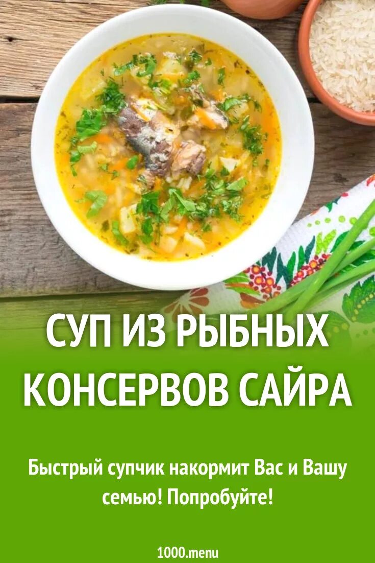 Калорийность супа из консервы. Суп с рыбными консервами. Суп с рисом и картофелем. Рыбный суп калории. Калорийность супа из рыбных консервов с картофелем.