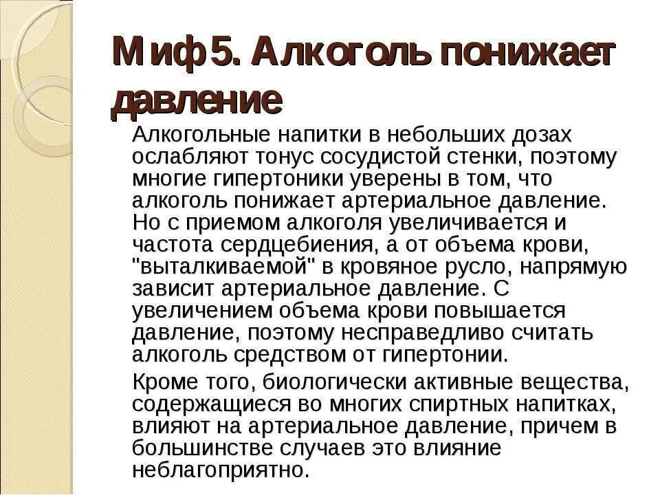 Алкоголь понижает давление или нет. Алкогольные напитки понижающие давление. Алкоголь повышает давление или нет. Пить пиво при давлении