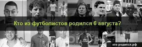 Кто родился 6 февраля 1970