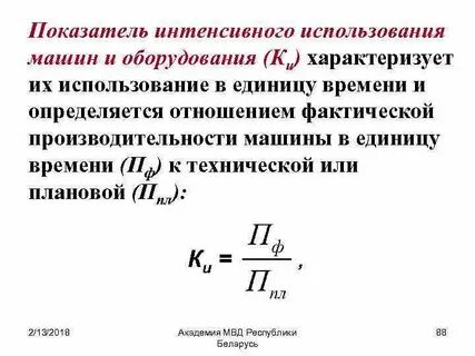 Уровень использования оборудования