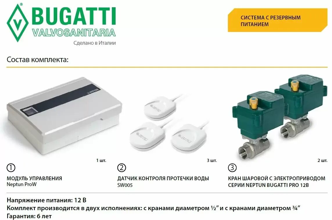 Датчик контроля протечек. Система neptun bugatti prow 1/2. система контроля протечки воды neptun bugatti prow 1/2 neptun. система контроля протечки neptun bugatti prow. защита протечки воды neptun 1/2″ bugatti prow.