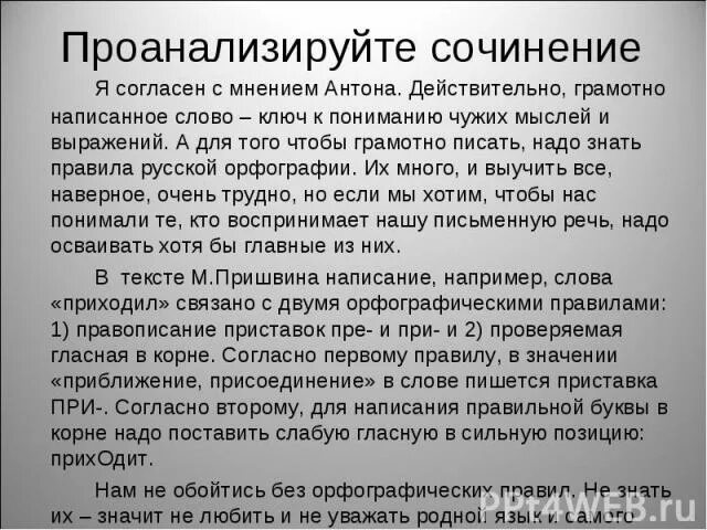 Не согласен ни не согласен. Сочинение на тему для чего нужно грамотно писать. Мне надо сочинение. Сочинение зачем нужно быть грамотным. Я согласна с сочинение рассуждение.