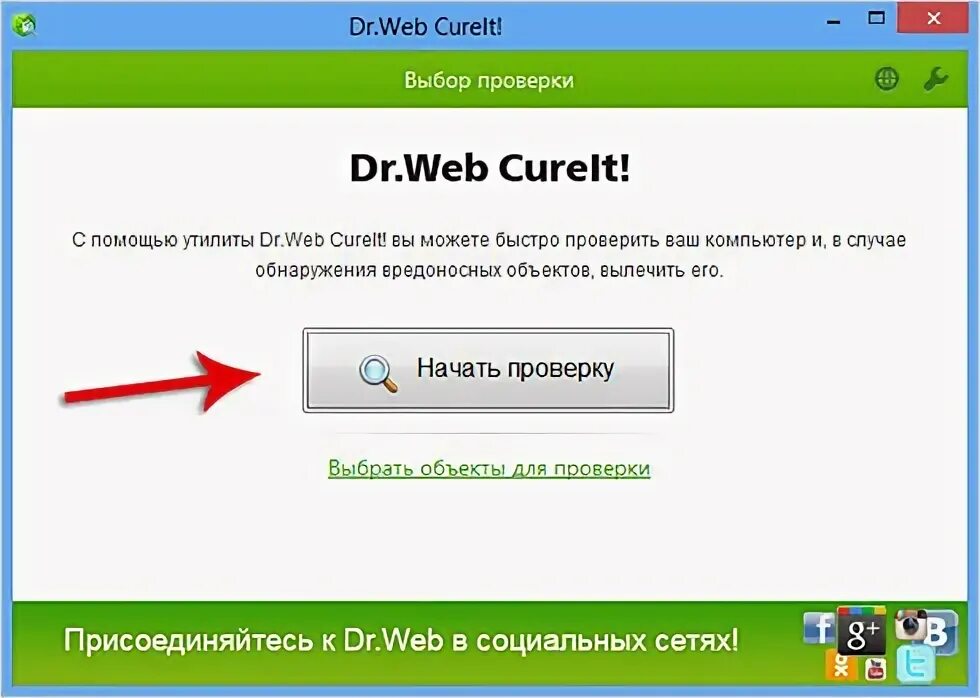 Dr web удалить вирусы. Cureit как удалить вирусы.