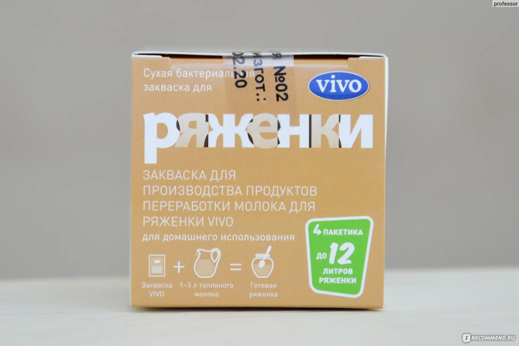 Закваска для ряженки. Закваска ряженка. Закваска для "ряженки" vivo 4*0.5гр. Закваска для ряженки состав. Vivo закваска для ряженки в аптеке.