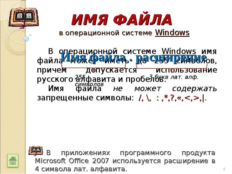 Укажите неправильное имя файла. Имена файлов в операционной системе Windows. Неправильные имена файлов в операционной системе Windows. Допустимые имена файлов в ОС Windows. Имена файлов для ОС Windows.