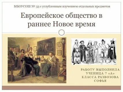 Новое время какое общество