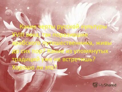 Мир в слове душа