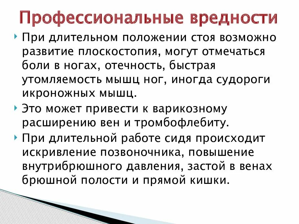 Есть вредность