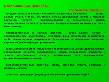 Документы для эвакуации