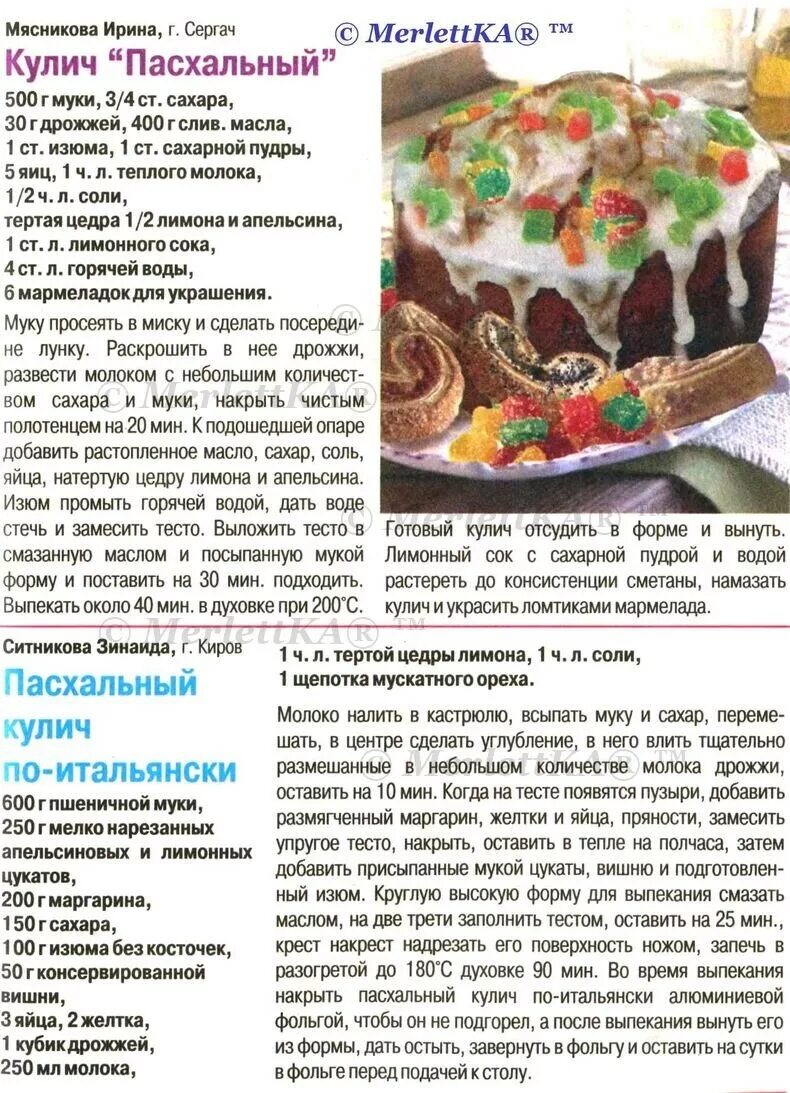 Тесто для кулича пасхального рецепт в духовке. Рецепт теста на куличи пасхальные. Рецепт теста куличей на Пасху. Лёгкие рецепты куличей на Пасху. Рецепт куличей на Пасху вкусные и простые.