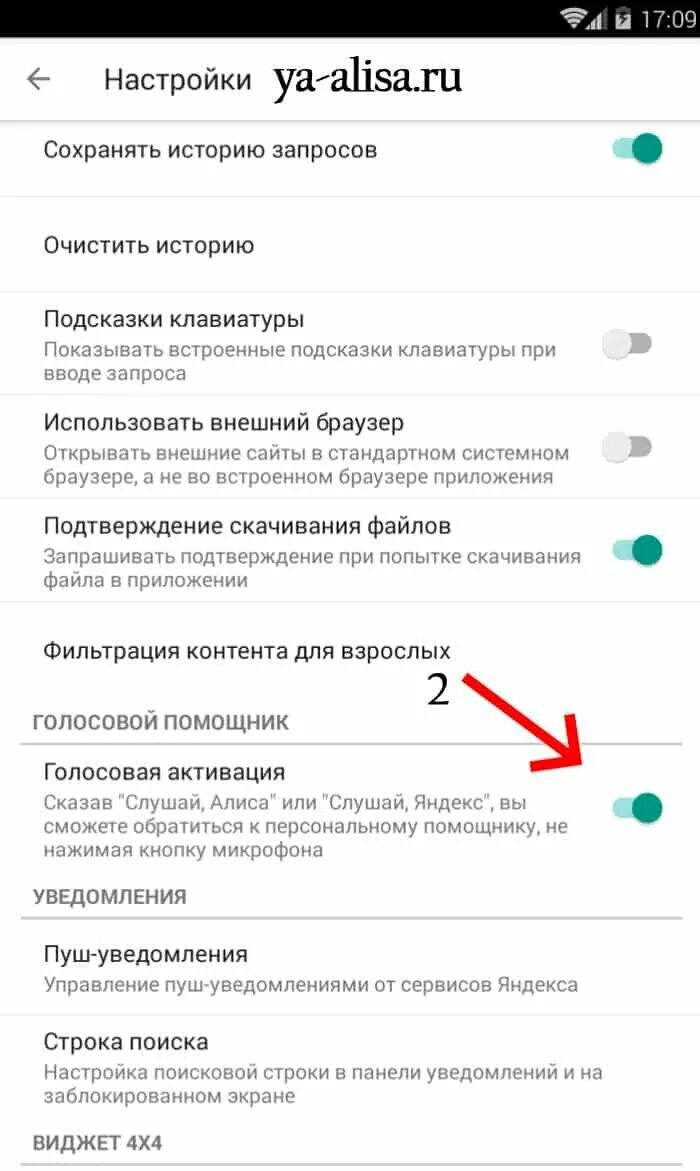 Голосовой помощник настройка. Настройки Алисы на телефоне андроид.