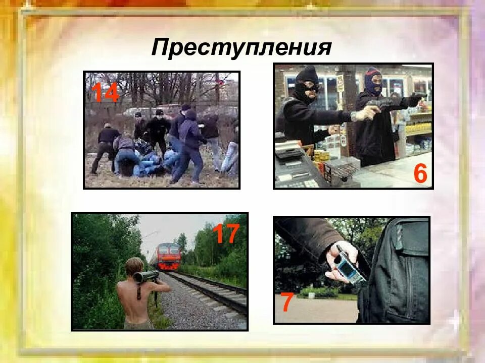 Преступление и правонарушение классный час. Правонарушение и преступление классный час. правонарушения классный час. проступок правонарушение преступление классный час. классный час на тему правонарушения.