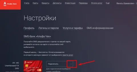 Уведомления в приложении альфа
