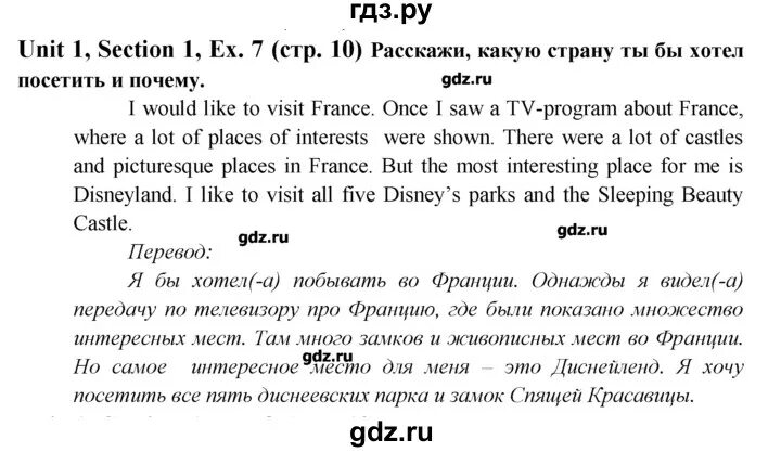 Жила была на английском языке. Сочинение по английскому языку 7 класс. Где я хочу побывать на английском. Куда бы я хотел поехать на английском. Проект по английскому где я живу.