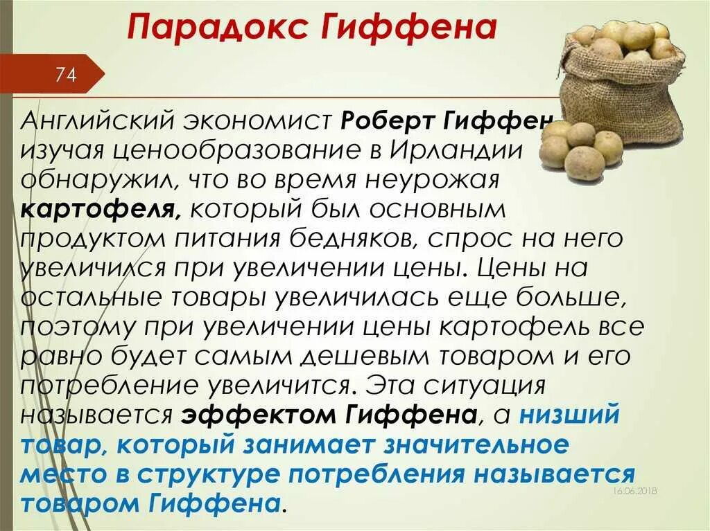 Товары веблена и товары гиффена. Благо гиффена. Товары гиффена и веблена. Благо гиффена это в экономике. Закон гиффена примеры.