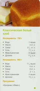 Рецепт хлеба ингредиенты