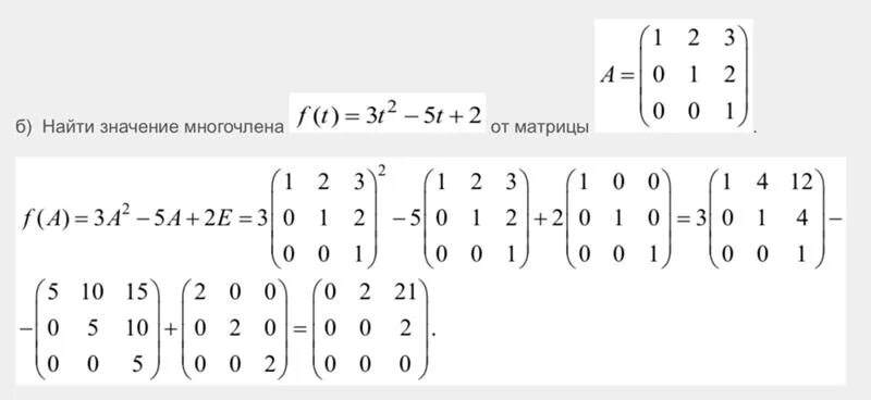 Индекс матрицы 4. Найти значение многочлена от матрицы. значение многочлена от матрицы. вычислить значение многочлена от матрицы. найти значение матричного многочлена.