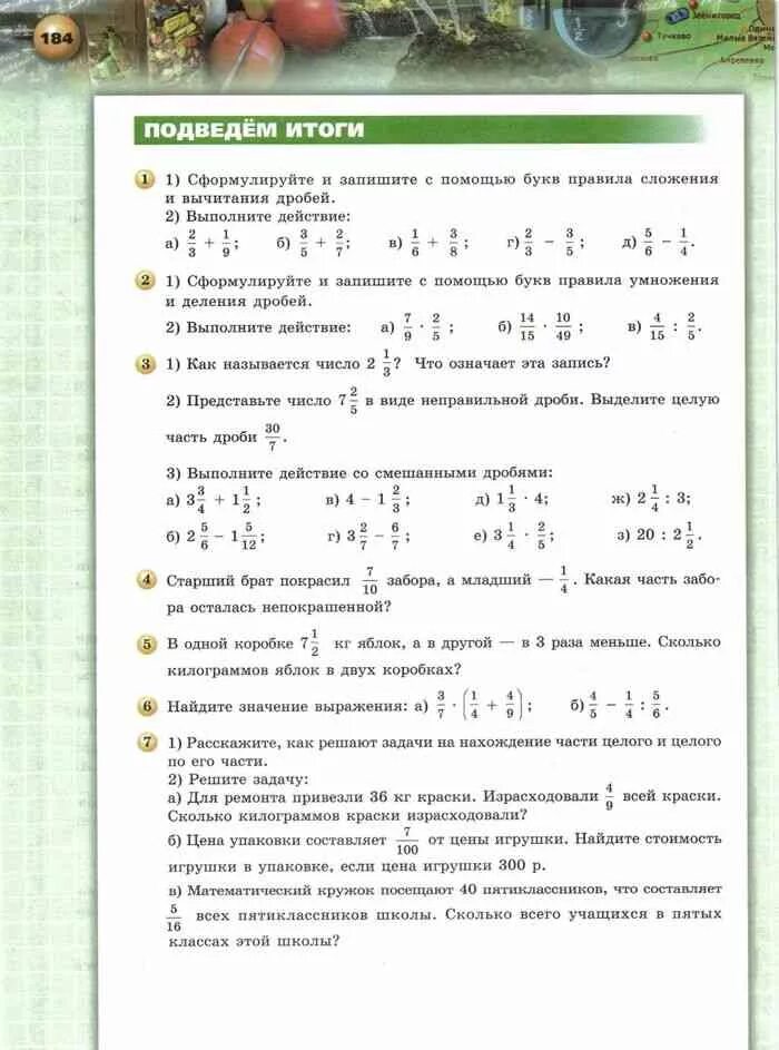 Учебник по математике 5 бунимович снаружи. Математике 5 класс арифметика геометрия ответы. Математика 5 класс страница 82 номер 533. Математика 5 класс бунимович учебник. Математике 5 класс арифметика геометрия ответы.