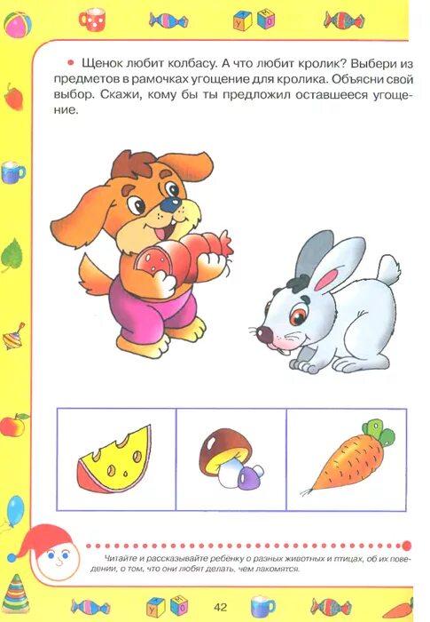 Тест для детей 3. Тесты для детей 2-3 лет. развивающие тесты для детей 3-4 лет. тесты для детей 2-3 лет в картинках. тесты для детей 3 лет.
