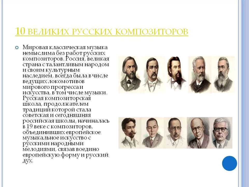 Известные русские композиторы 19. Композиторы 19 века в России имена и фамилии. Композиторы классики 19 века. Великие музыканты России 19 века. Портреты композиторов 19 века в России.