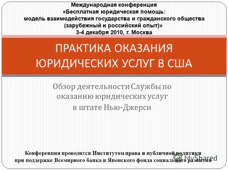 место оказания юридических услуг
