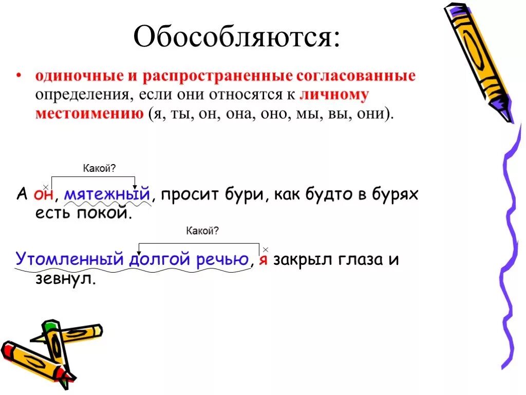 Согласованное распространенное определение стоит после определяемого существительного. Одиночные и распространенные согласованные определения. Одиночные определения примеры. Согласованные распространенные определения. Согласованное распространенное определение.