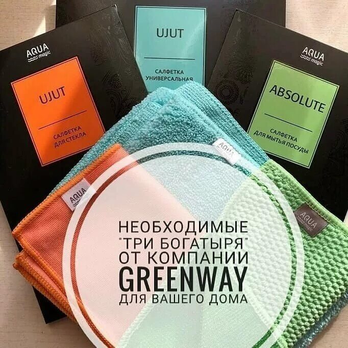 Фирма greenway. Гринвей. Салфетки Greenway. Продукция Гринвей. Компания Гринвей продукция.