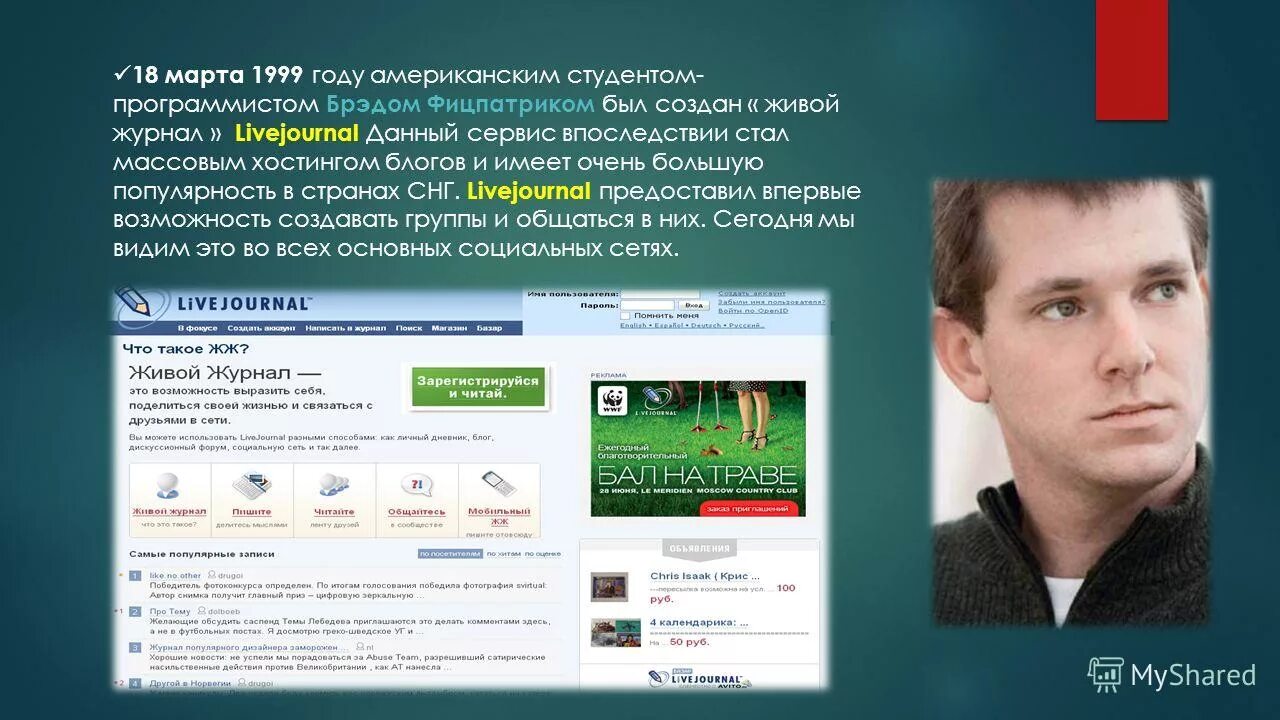 что такое жж. живой журнал блоги. что такое жж. блог. жж живой журнал.