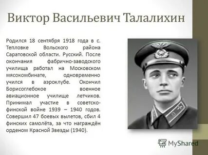 Васильевич талалихин