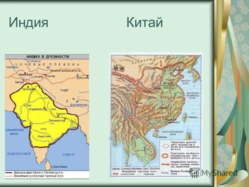 Китай и индия в древности 5 класс. Атлас истории 5 классдревня восто к Индия и Китай. Карта древней Индии и древнего Китая. Карта по истории древнего Китая и Индии. Атлас по истории древний Восток Индия и Китай.