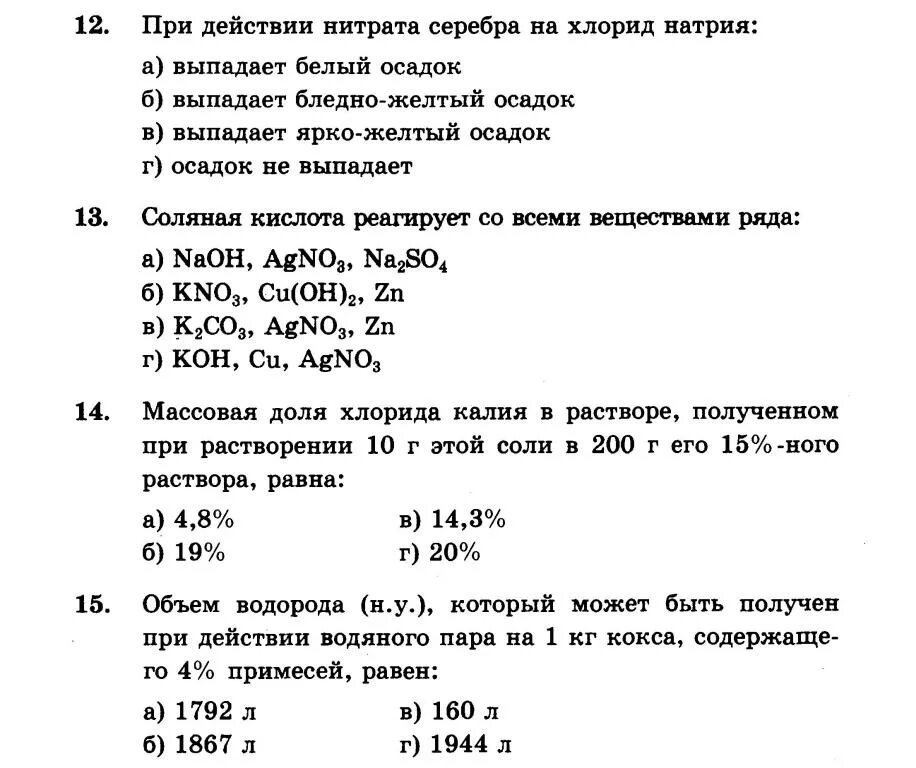 Контрольная работа по галогенам