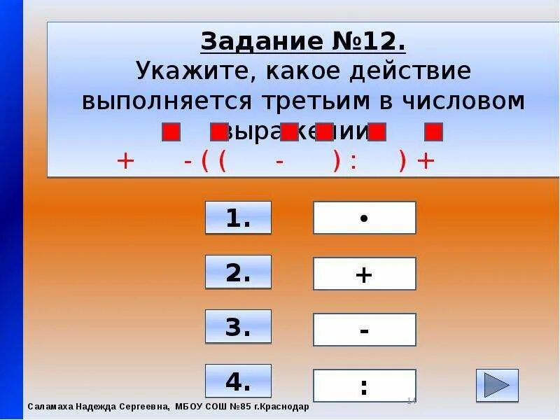 Порядок действий тренажер. Презентация порядок действий. Порядок действий при решении упражнений. Тренажёр по порядку действий.