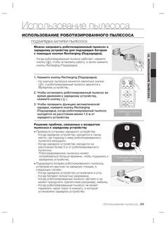 Инструкция робота пылесоса самсунг