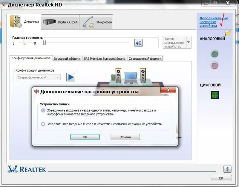 Динамики Realtek Digital output. Почему шипят колонки на компьютере. Шипят колонки на компьютере без звука. Почему шипят колонки. Почему шипят динамики