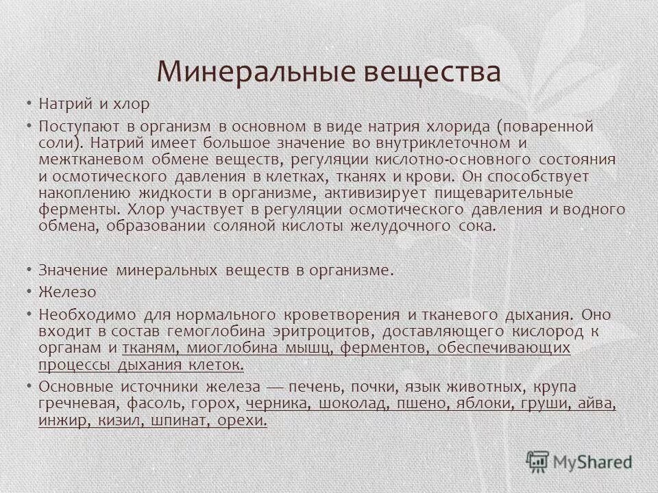 натрий участие в обмене веществ. обмен воды и электролитов в организме. функции ионов натрия в организме:. натрий участие в обмене веществ. функции антрия в организме человека.