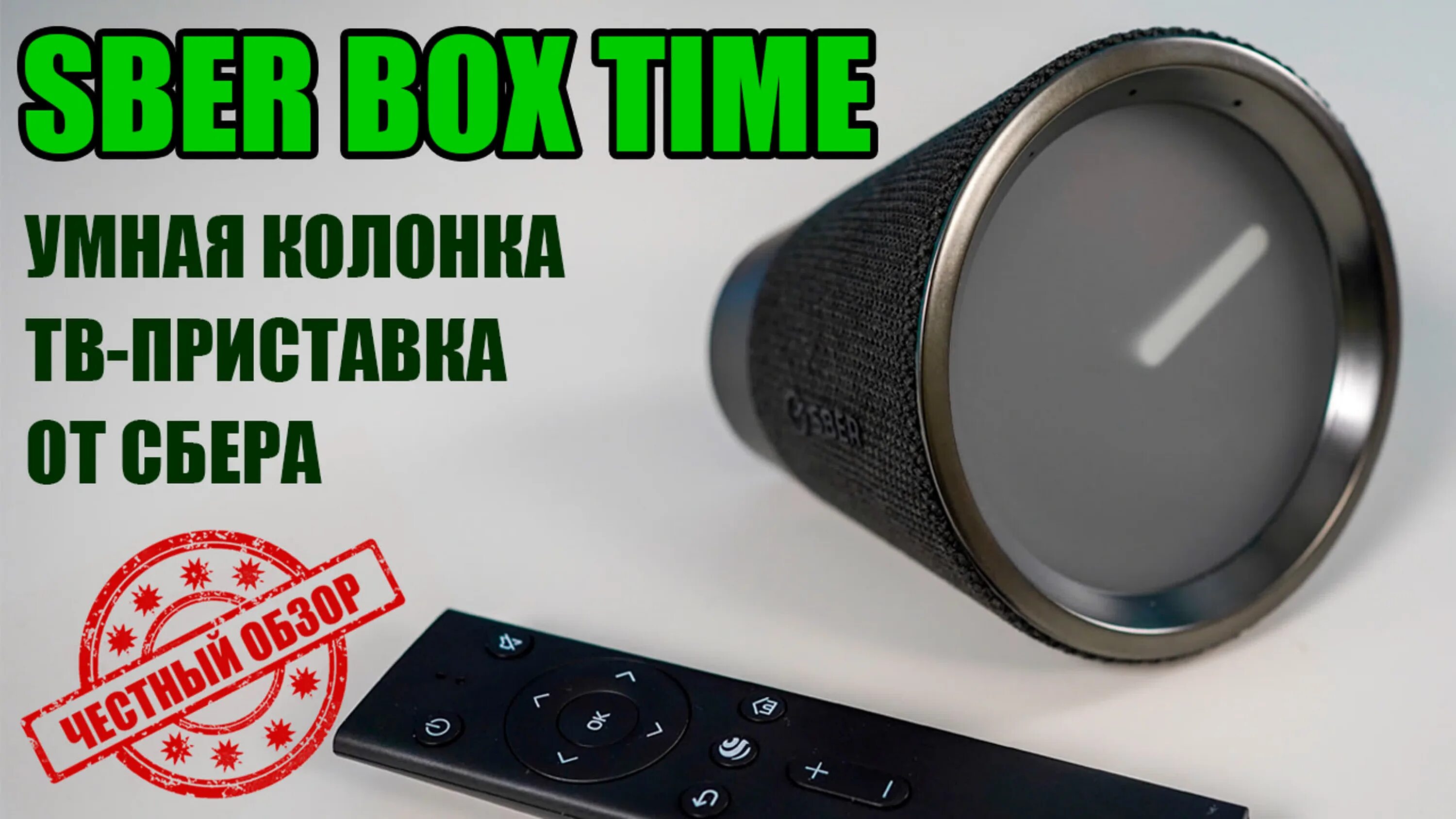 SBERBOX колонка. Умная колонка Сбер. SBERBOX time колонка. Сбербанк колонка.