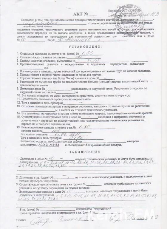 Форма акта проверок дымоходов. Акт обследования дымовых и вентиляционных каналов. акт проверки вентиляционных и дымовых каналов 2025. акт обследования дымоходов и вентканалов. акт первичного обследования вентиляционных каналов и дымоходов.